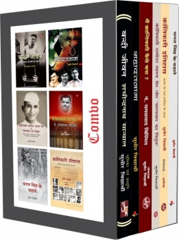 NKPCOMBO21 [ Bandi Jeewan + Shahadatnama + Main Krantikari Kaise Bana + Krantikari Damodar Swaroop Seth aur Samyawaad ka Beegul + Krantikari  Itihas  + Bhagat SIngh Ke Bahane ]